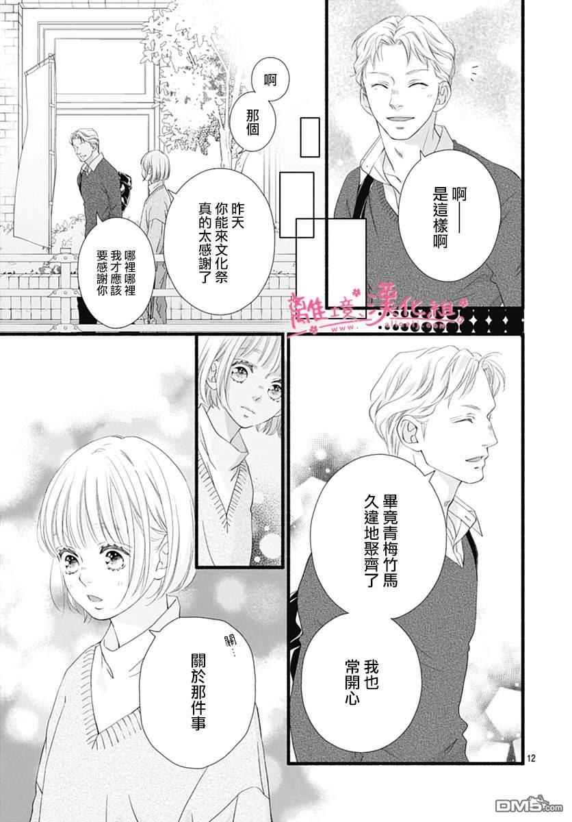 樱花、绽放第24话
