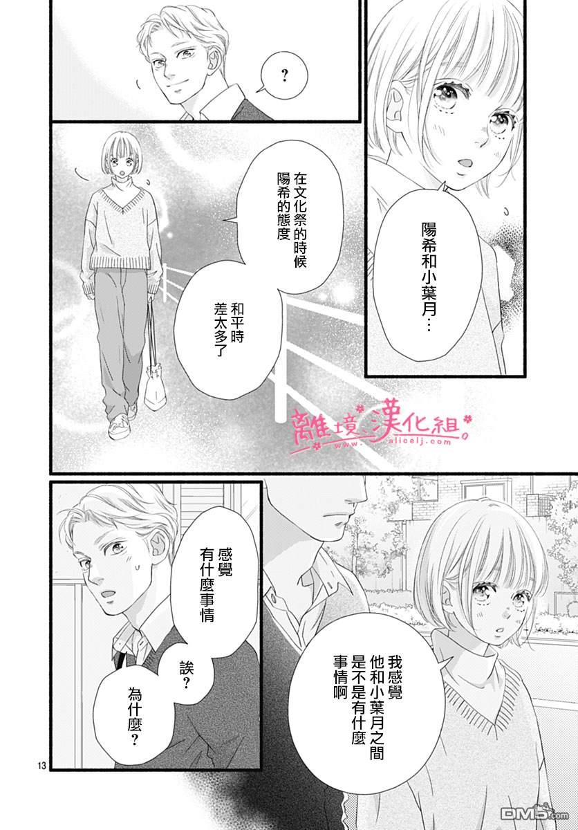 樱花、绽放第24话