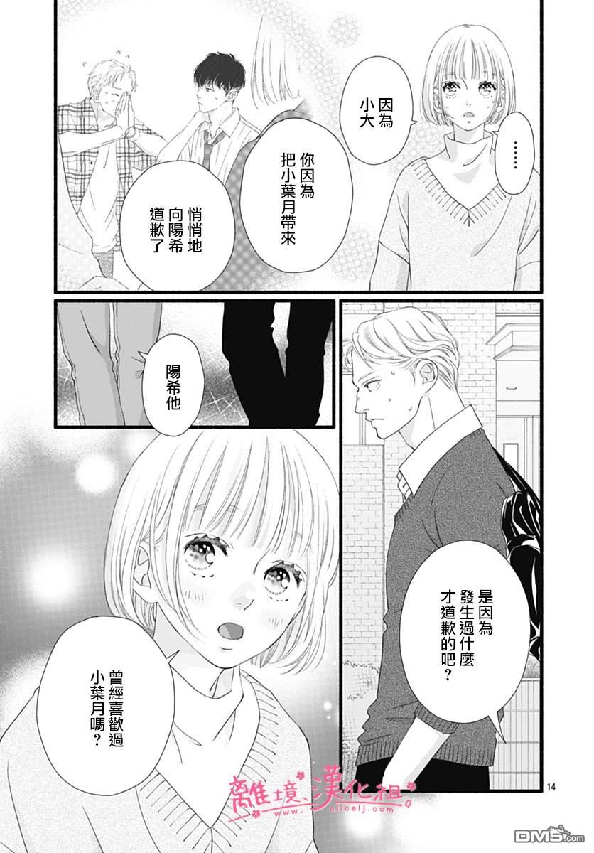 樱花、绽放第24话