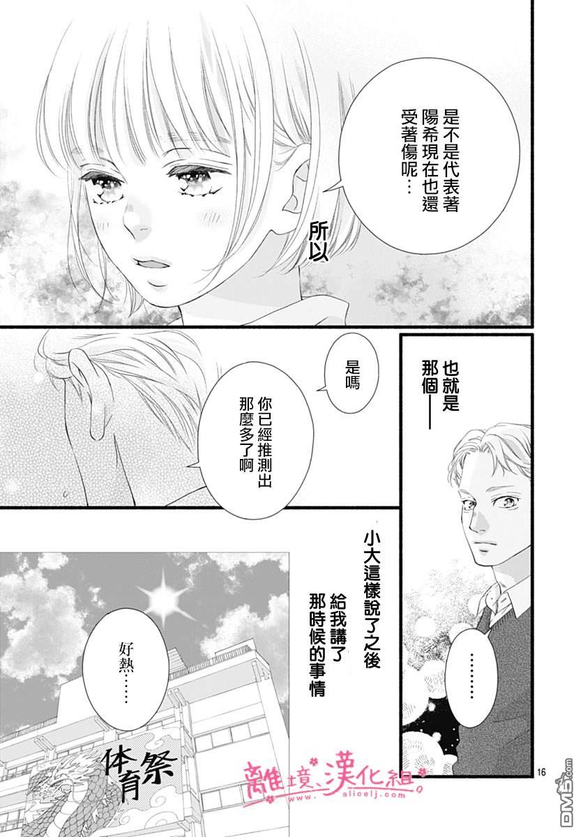 樱花、绽放第24话