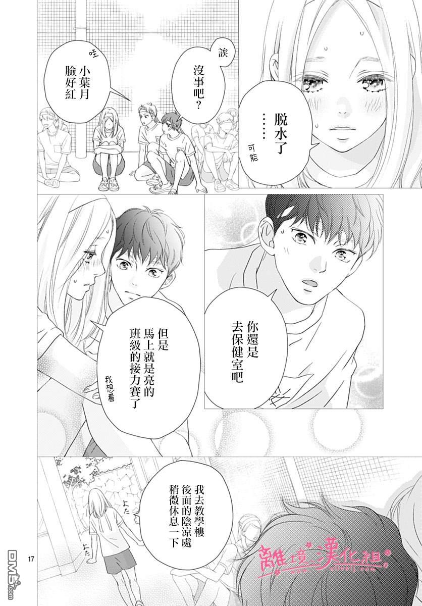 樱花、绽放第24话