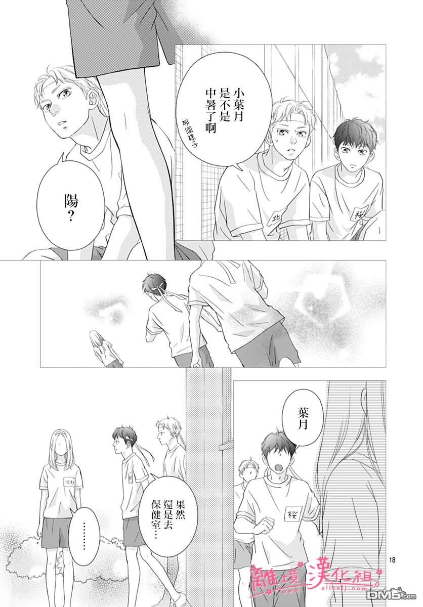 樱花、绽放第24话
