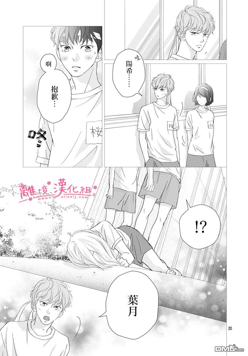 樱花、绽放第24话