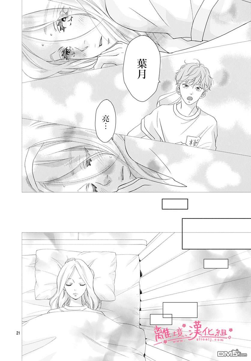 樱花、绽放第24话