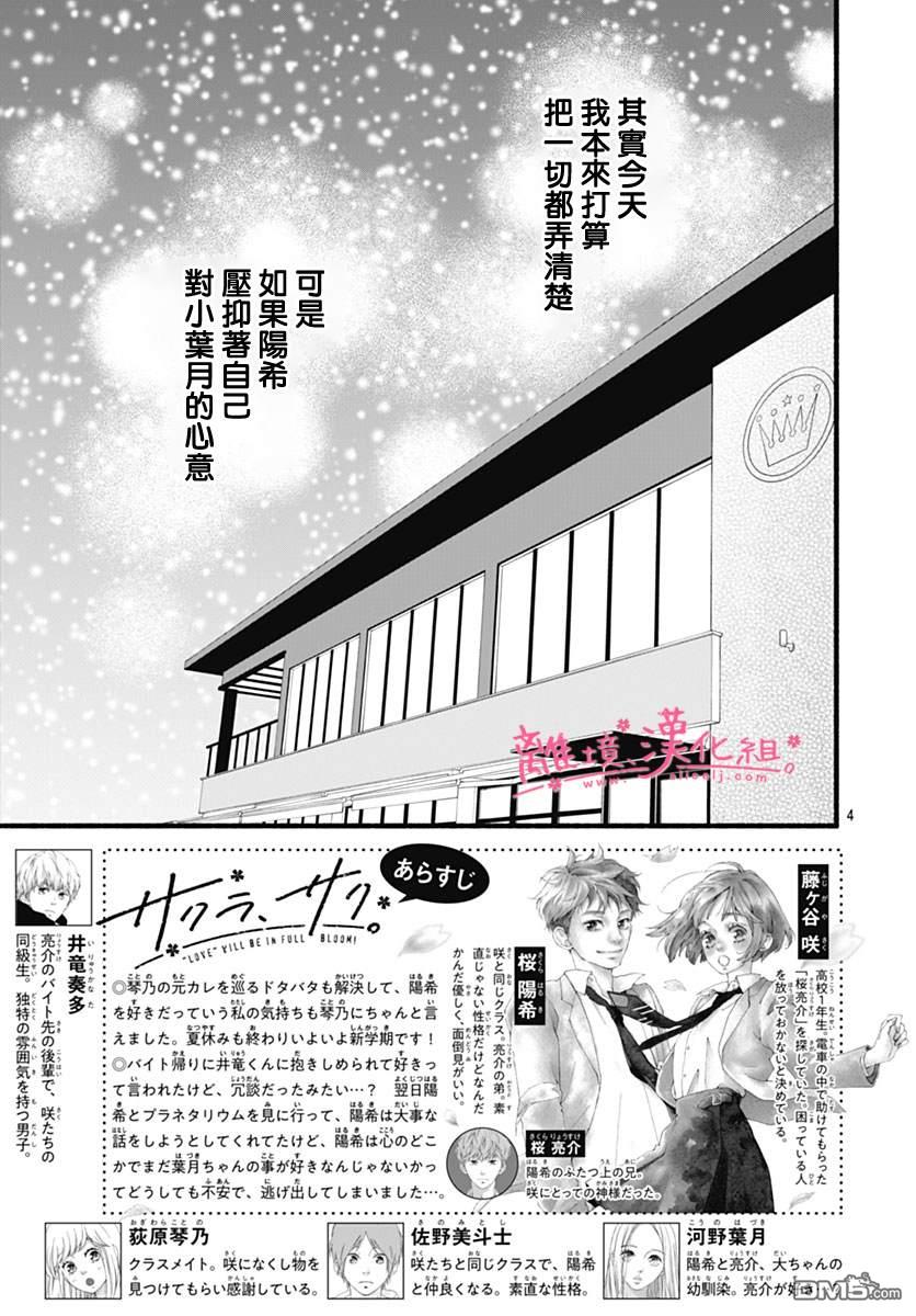 樱花、绽放第24话