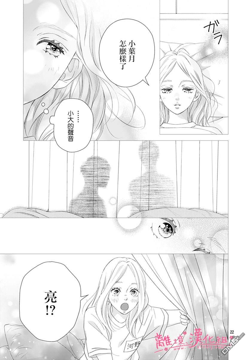 樱花、绽放第24话