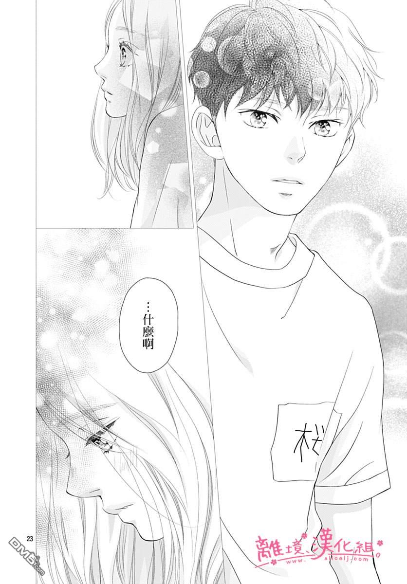 樱花、绽放第24话
