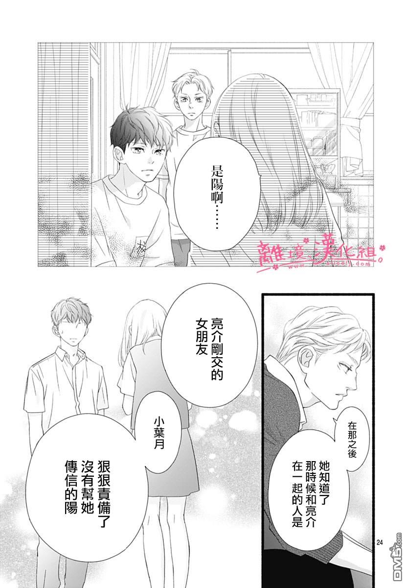 樱花、绽放第24话