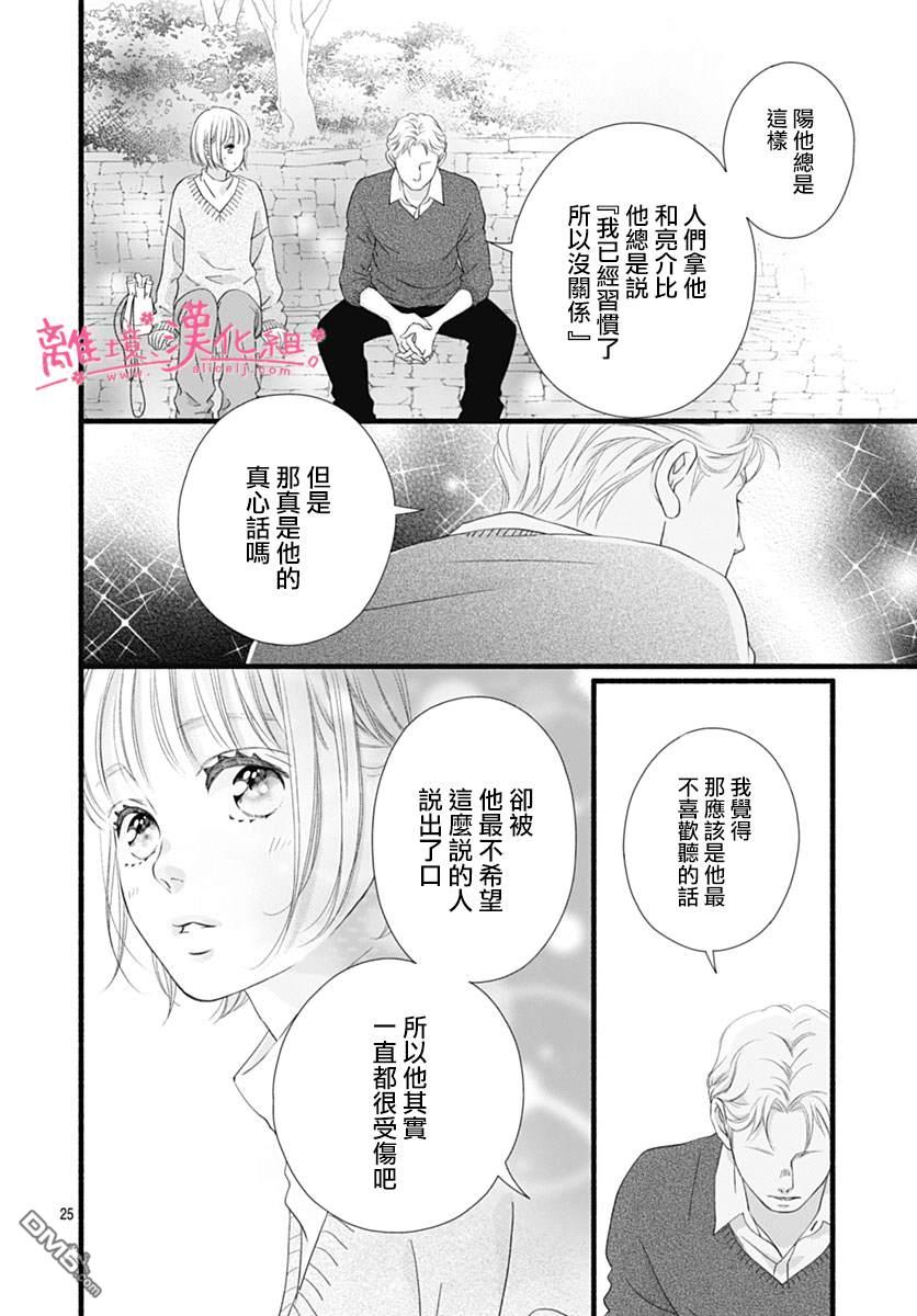 樱花、绽放第24话