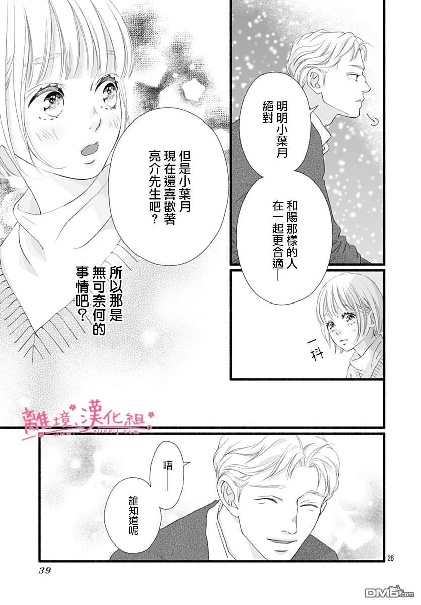 樱花、绽放第24话