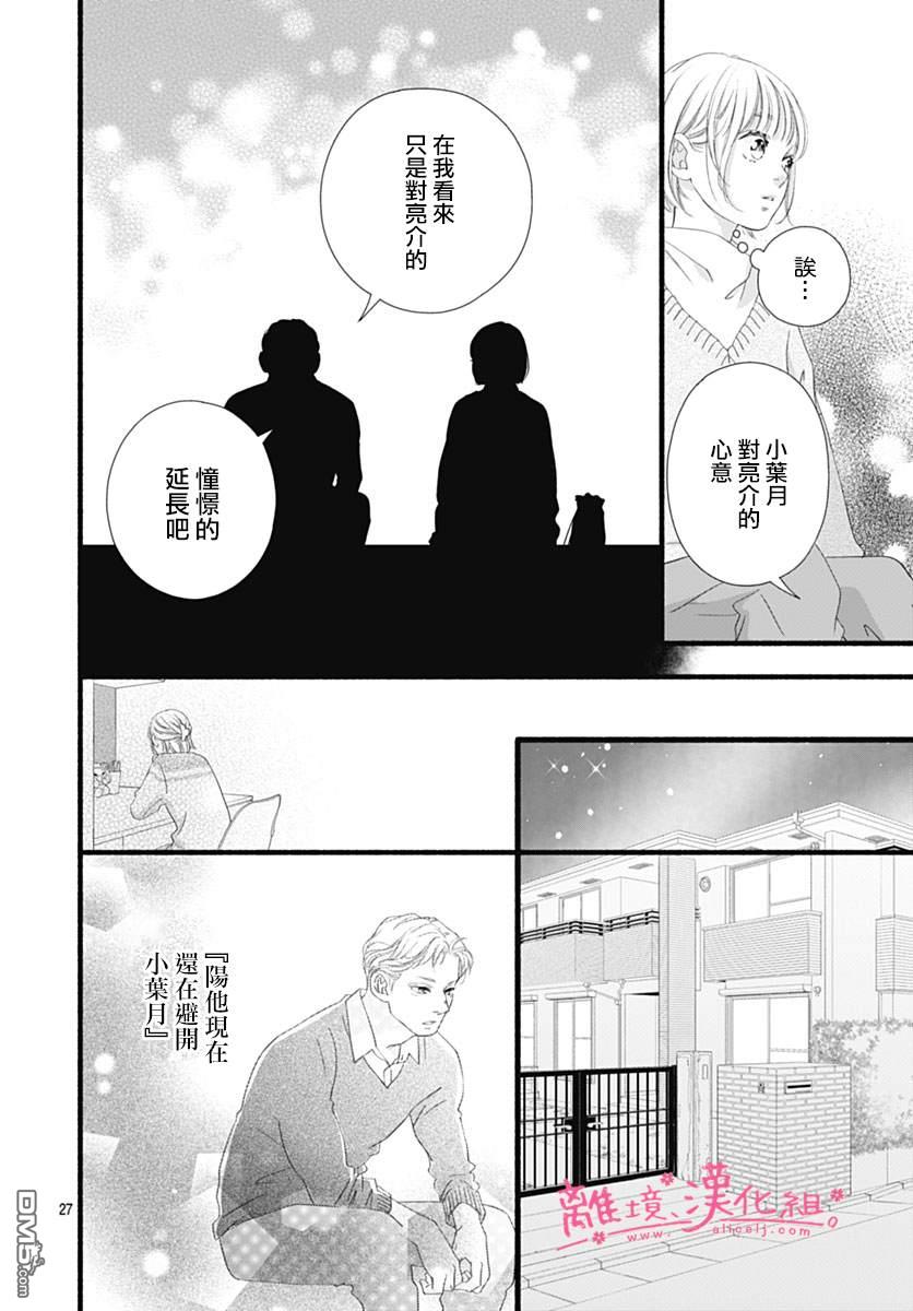 樱花、绽放第24话