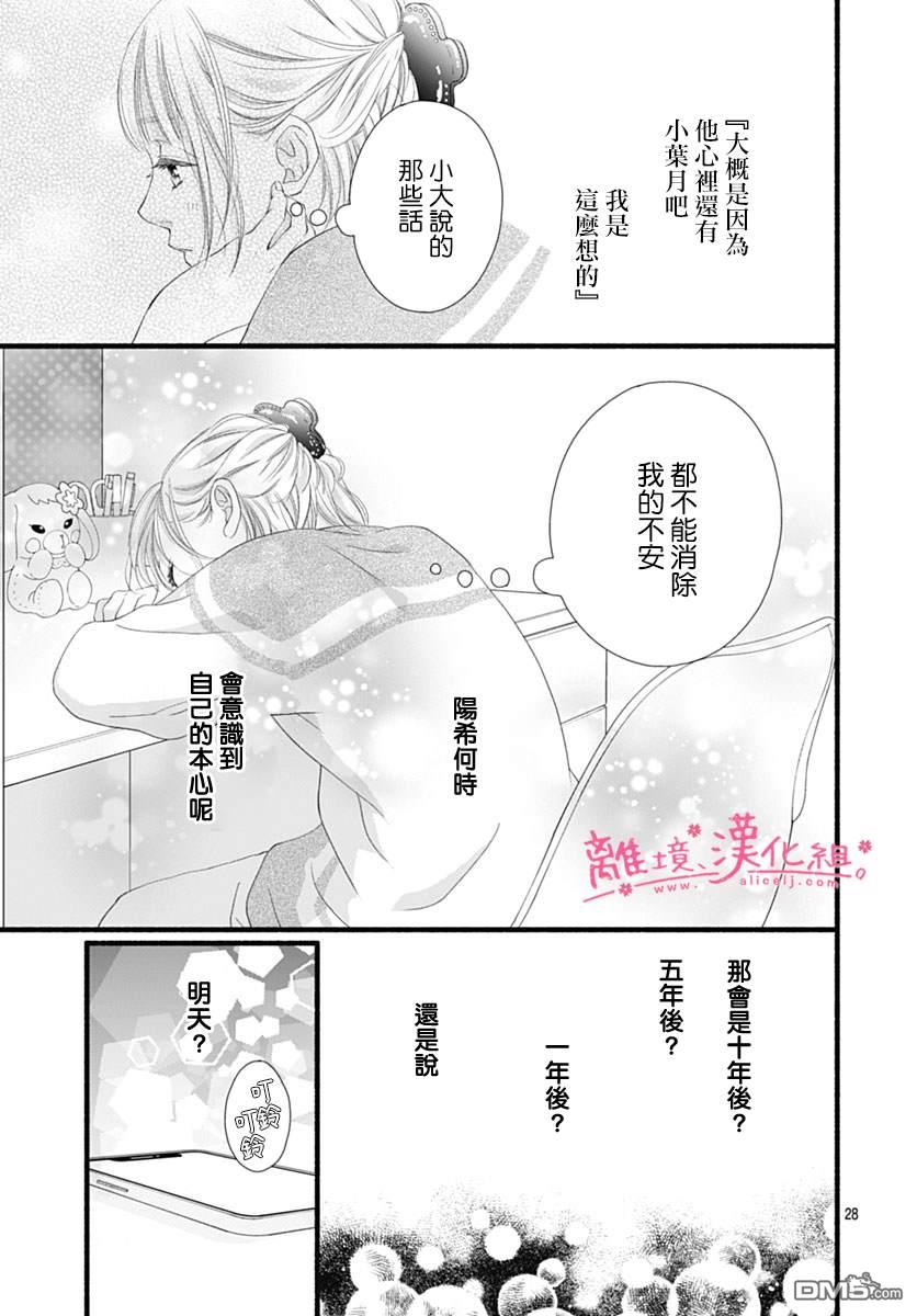 樱花、绽放第24话