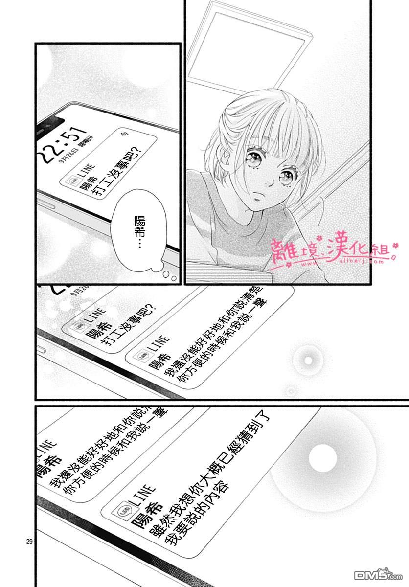 樱花、绽放第24话