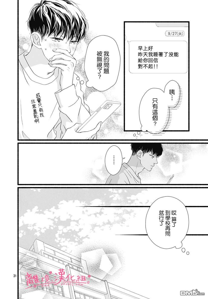 樱花、绽放第24话