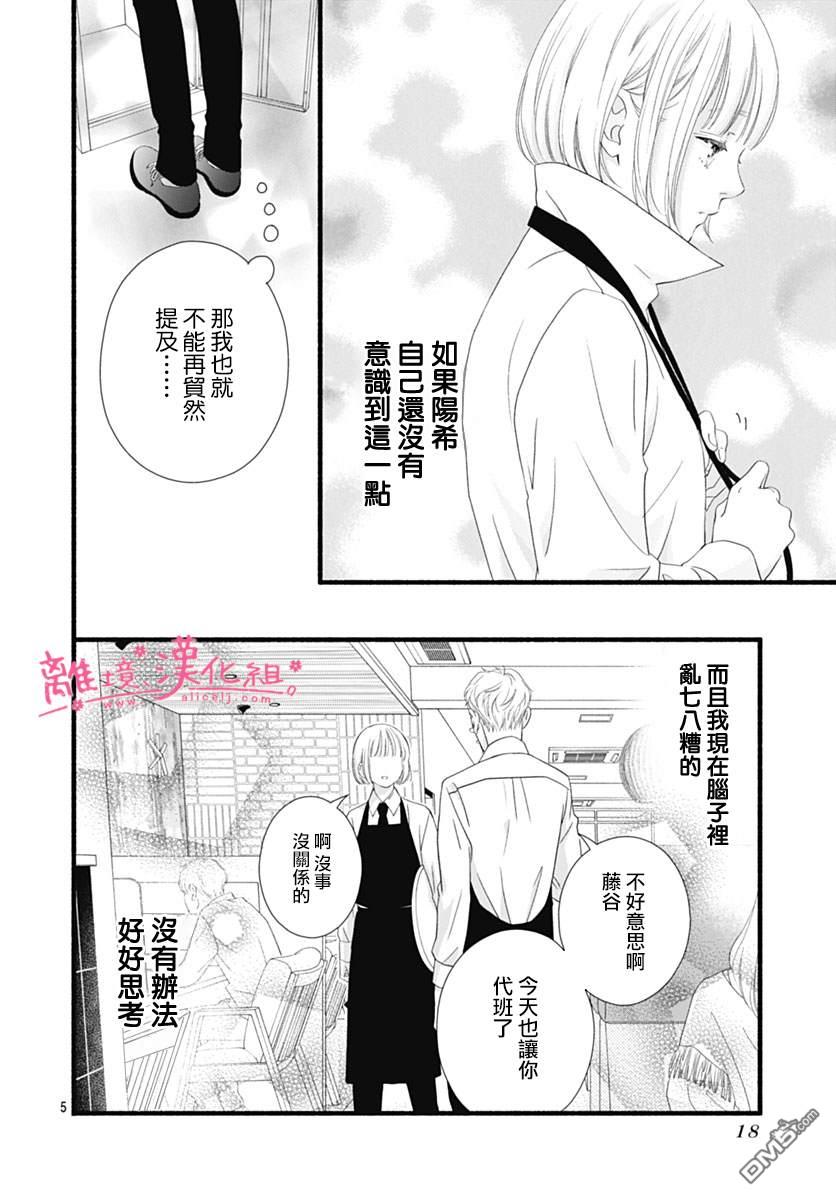 樱花、绽放第24话