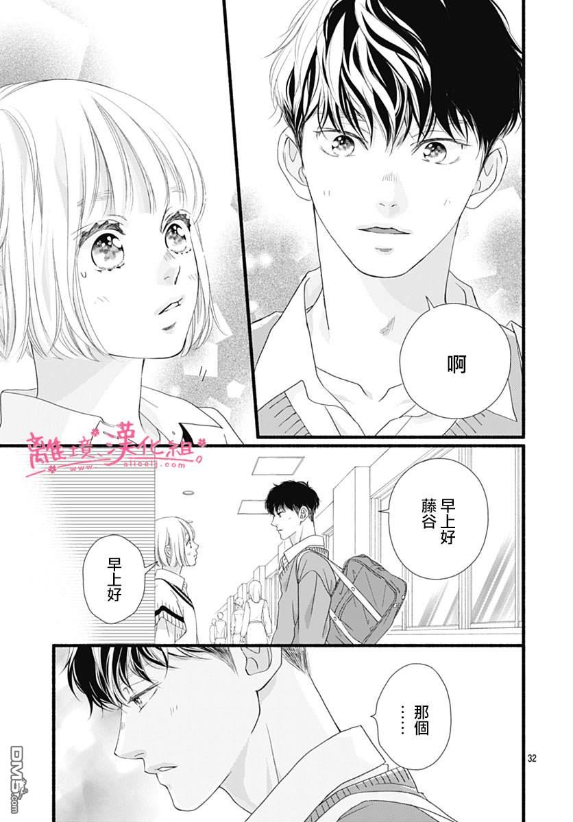 樱花、绽放第24话