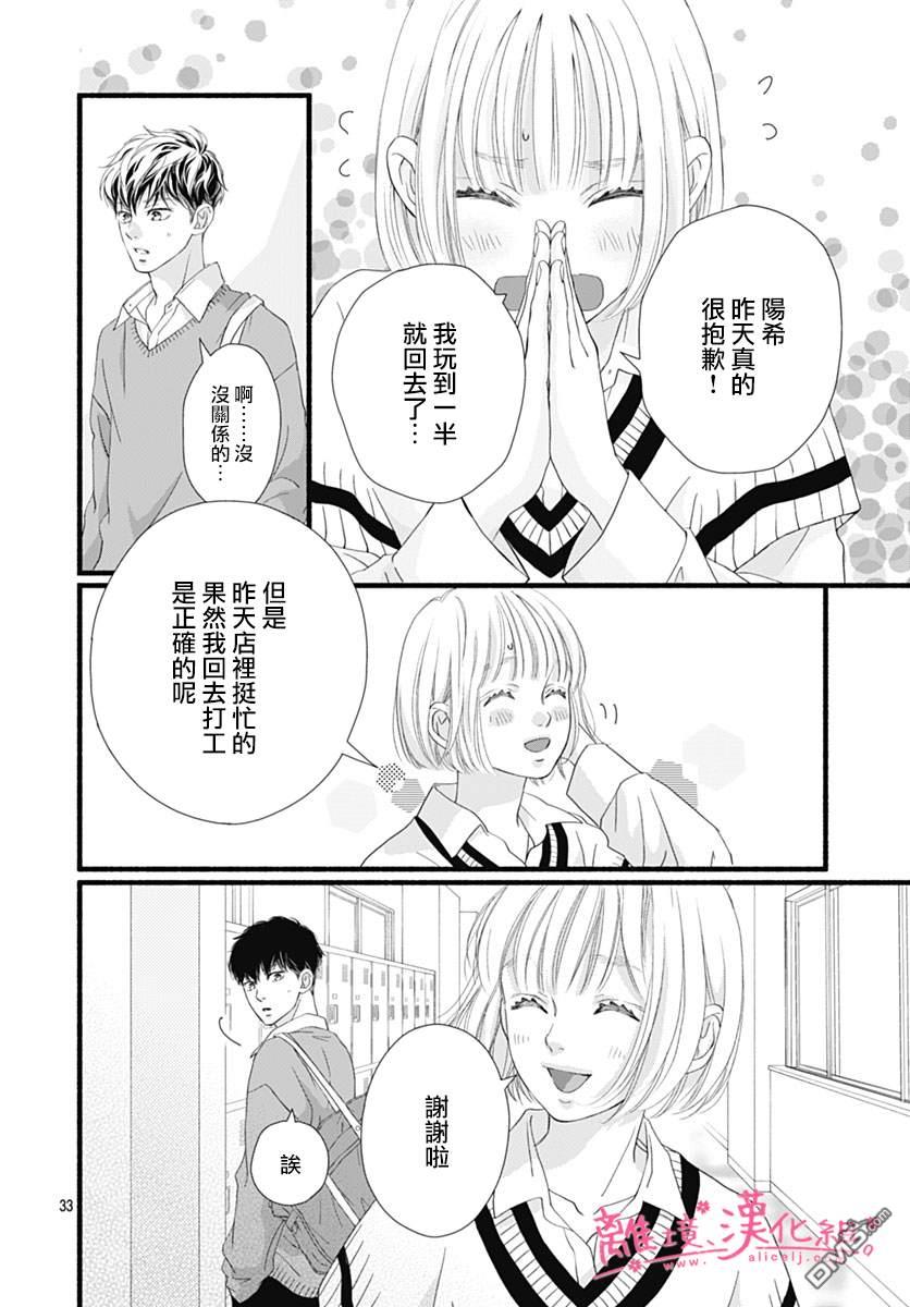 樱花、绽放第24话