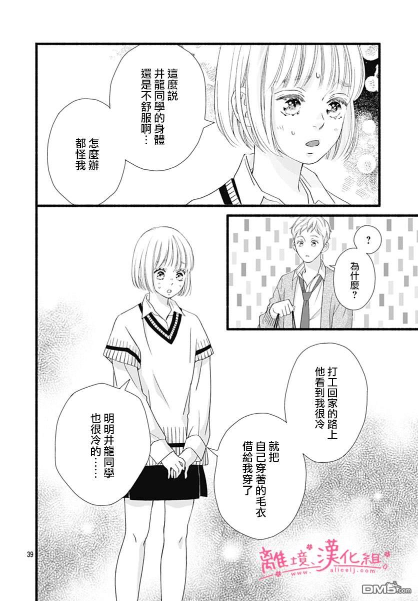 樱花、绽放第24话