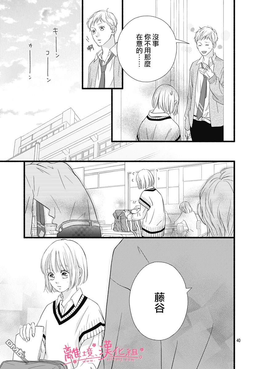 樱花、绽放第24话