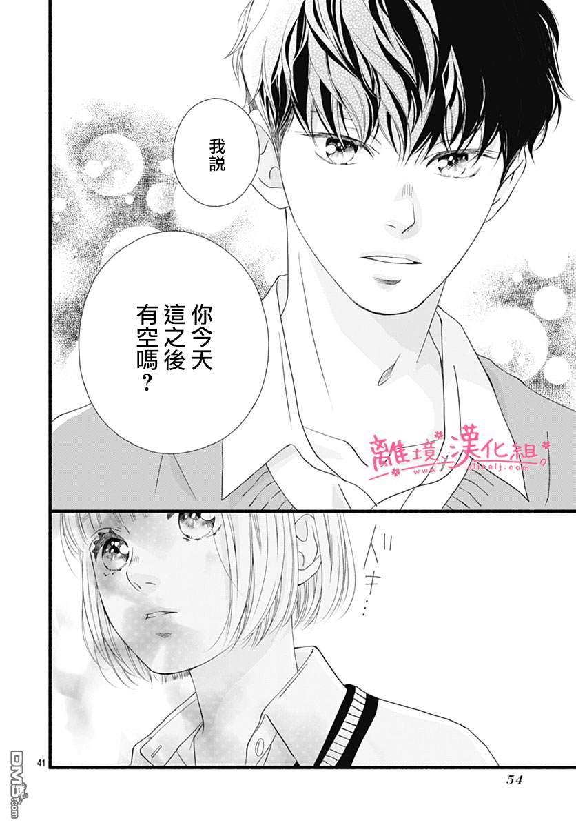 樱花、绽放第24话