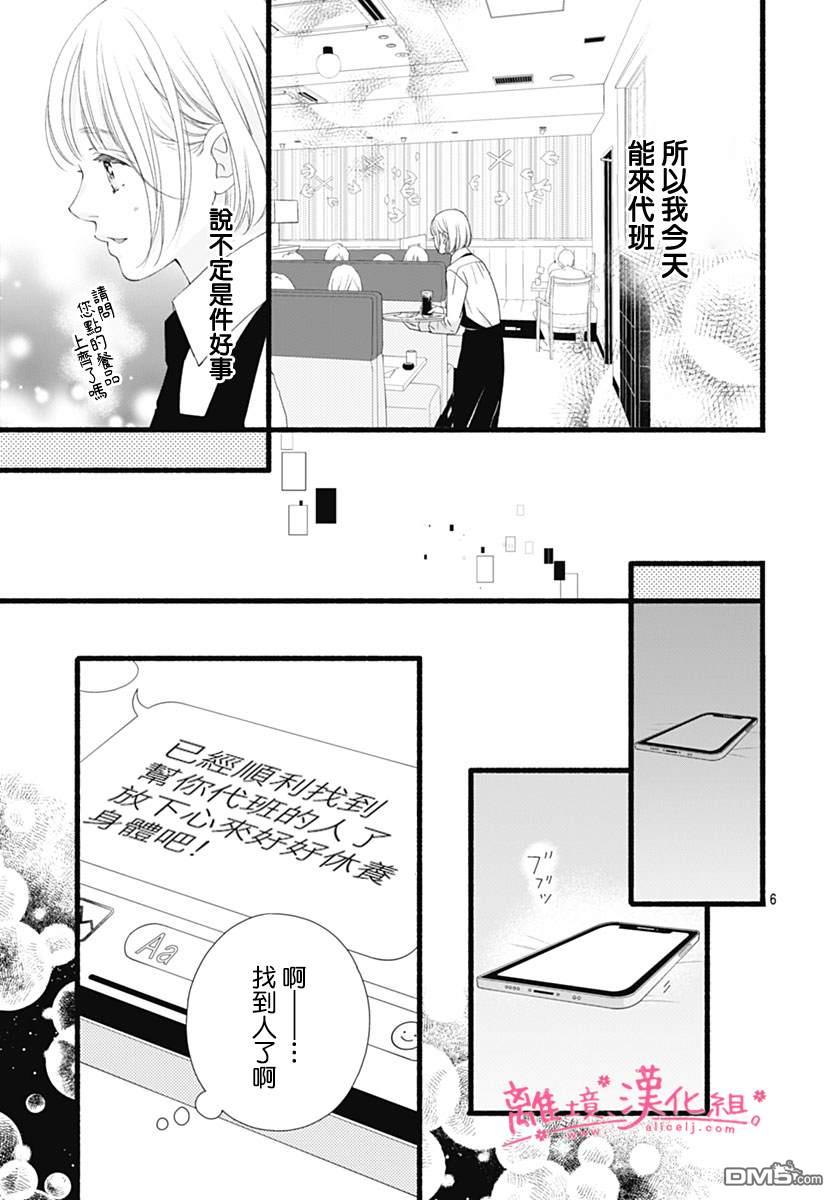 樱花、绽放第24话