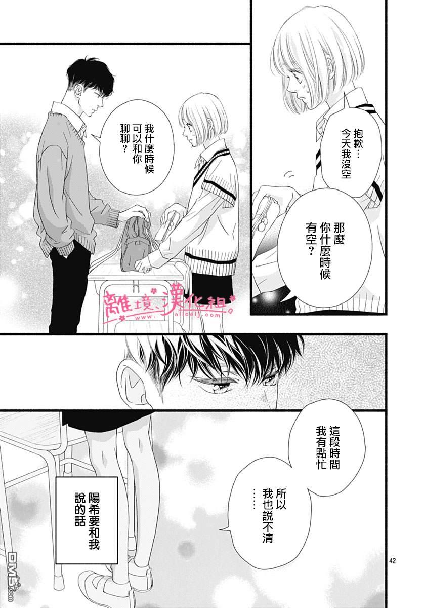 樱花、绽放第24话