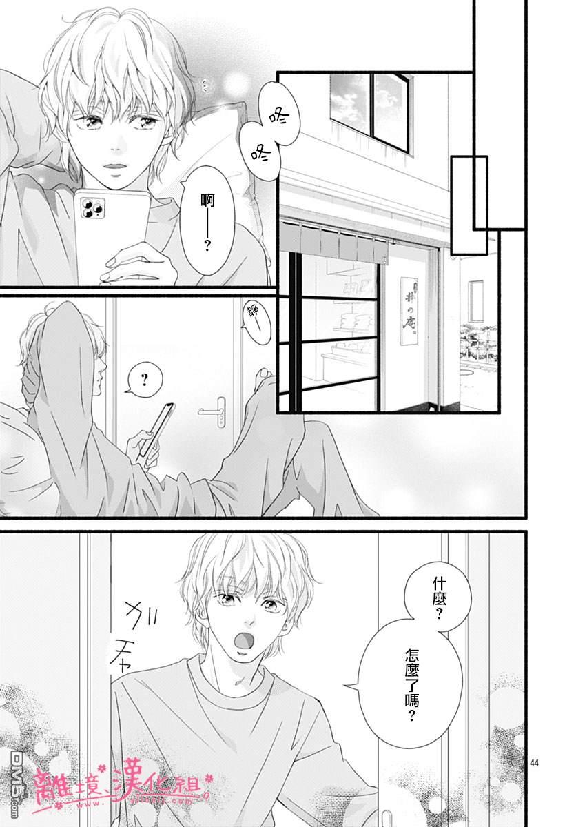 樱花、绽放第24话