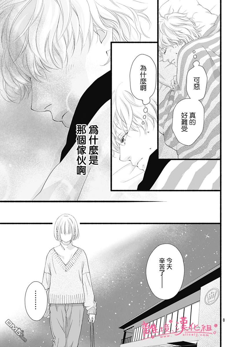 樱花、绽放第24话