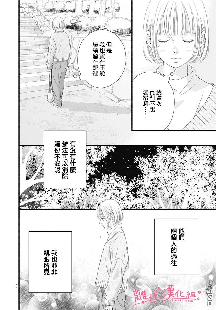 樱花、绽放第24话