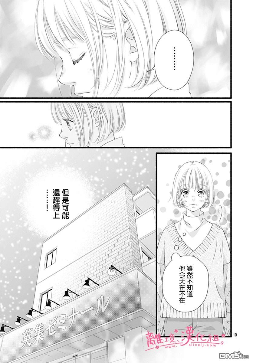 樱花、绽放第24话