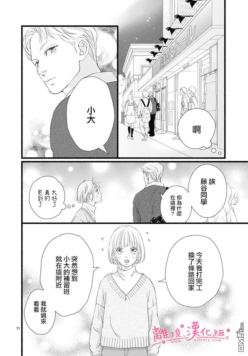 樱花、绽放第24话