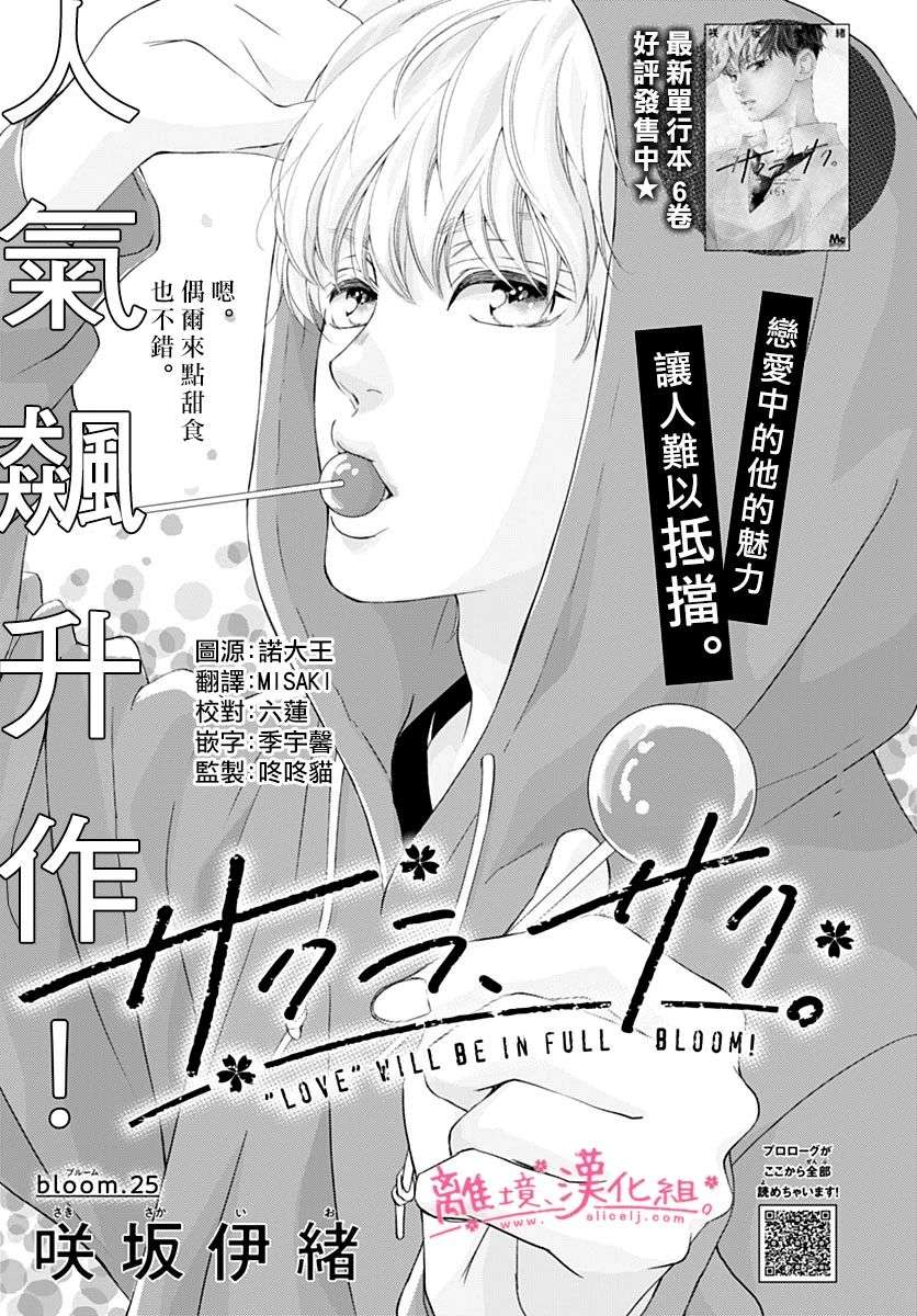 樱花、绽放第25话