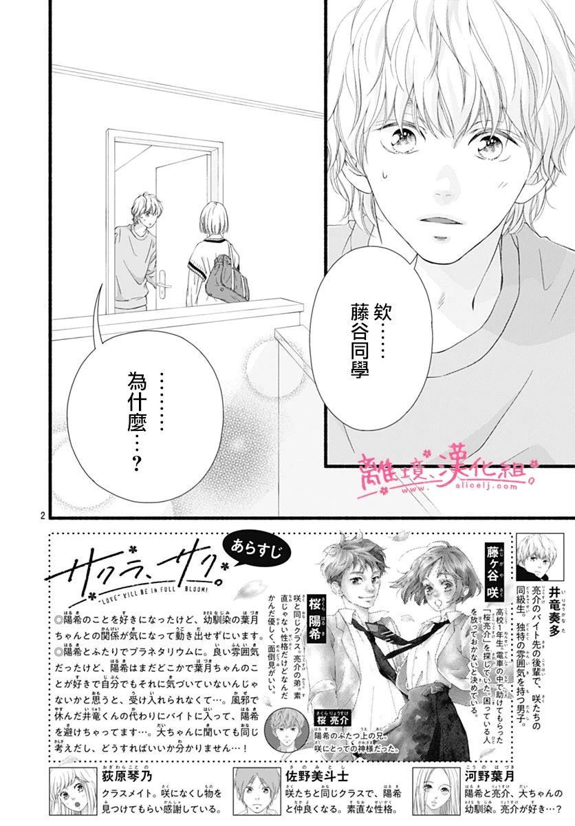樱花、绽放第25话