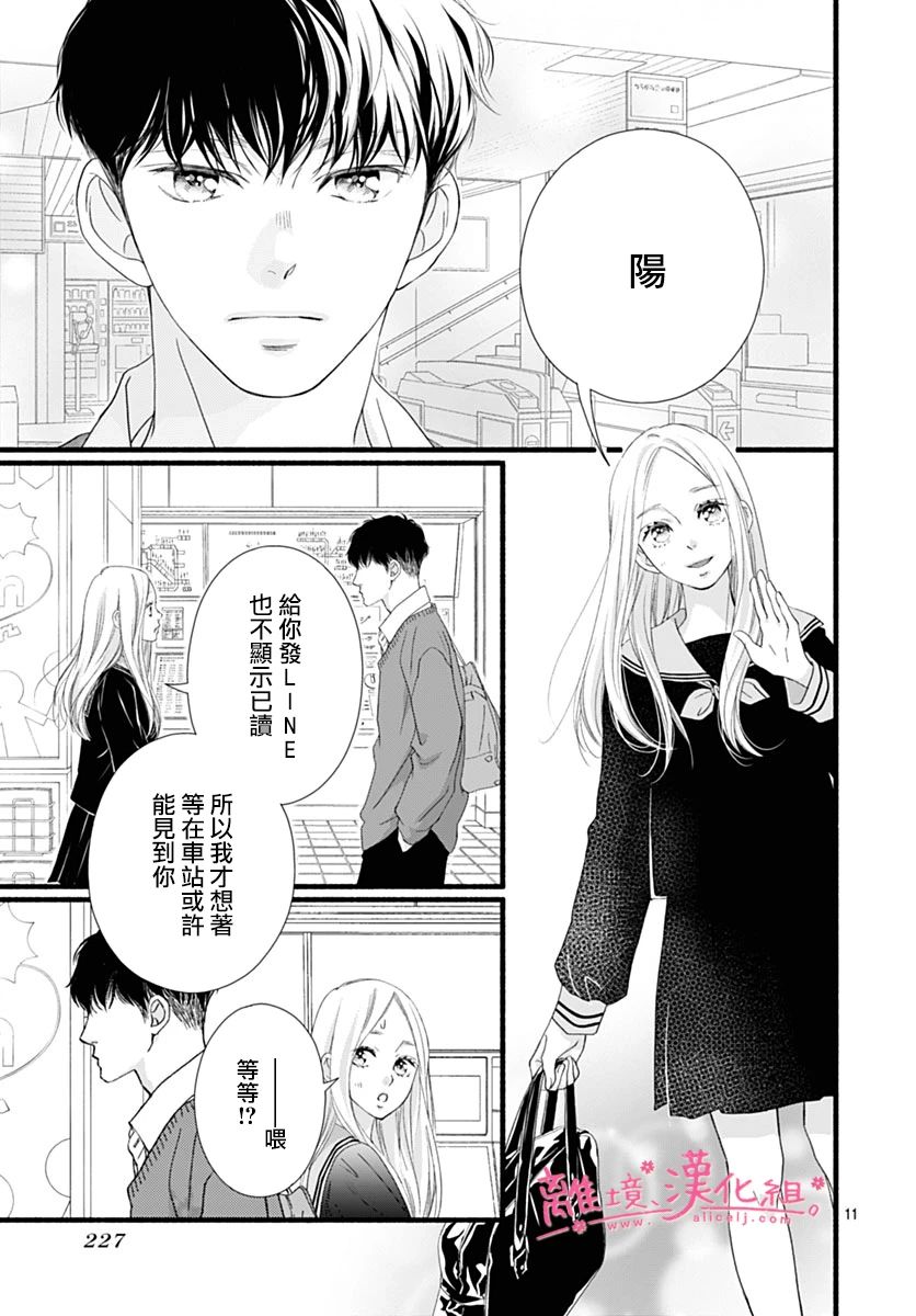 樱花、绽放第25话