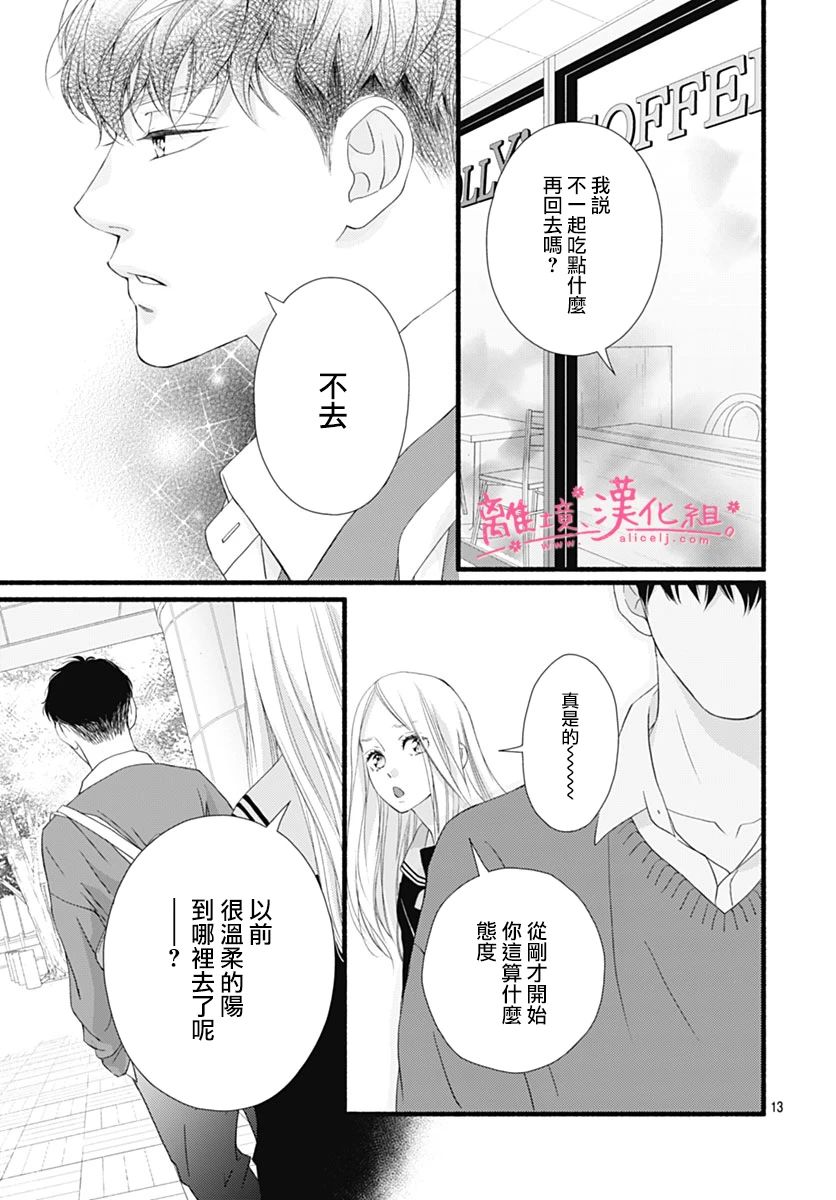 樱花、绽放第25话