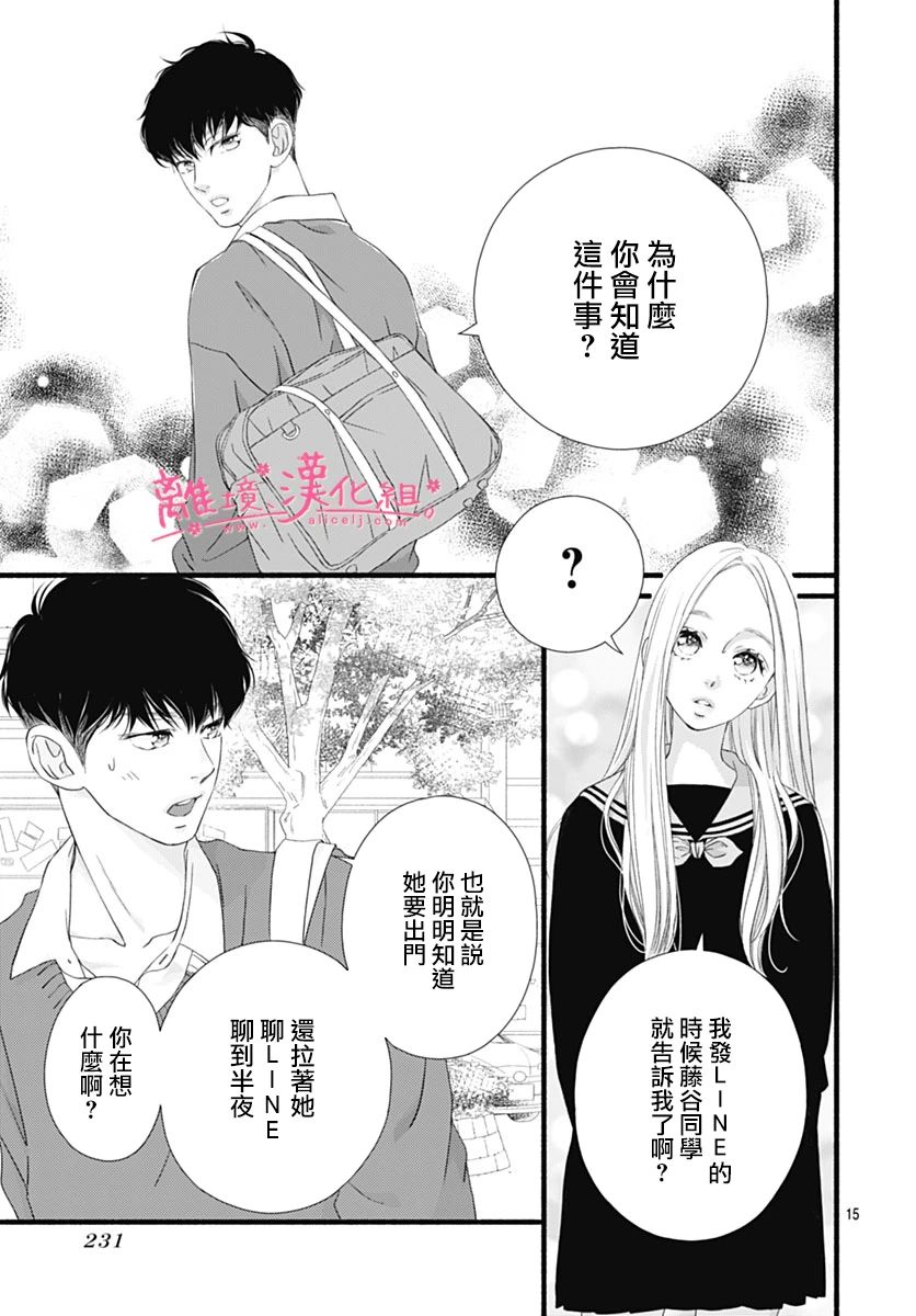 樱花、绽放第25话