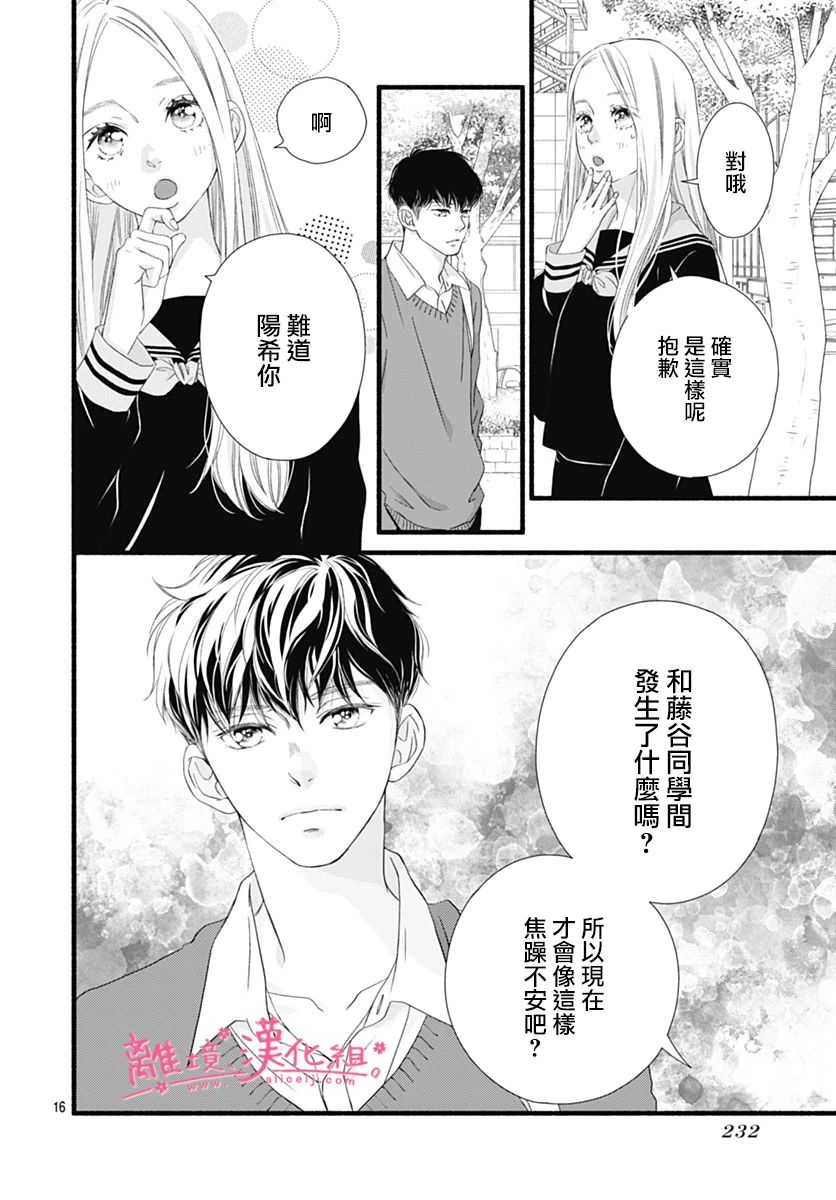 樱花、绽放第25话