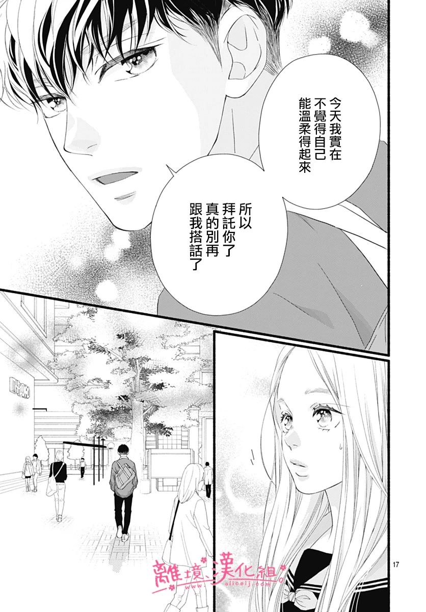 樱花、绽放第25话