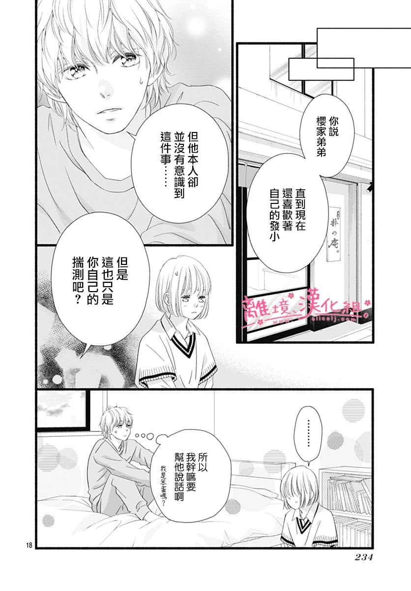 樱花、绽放第25话