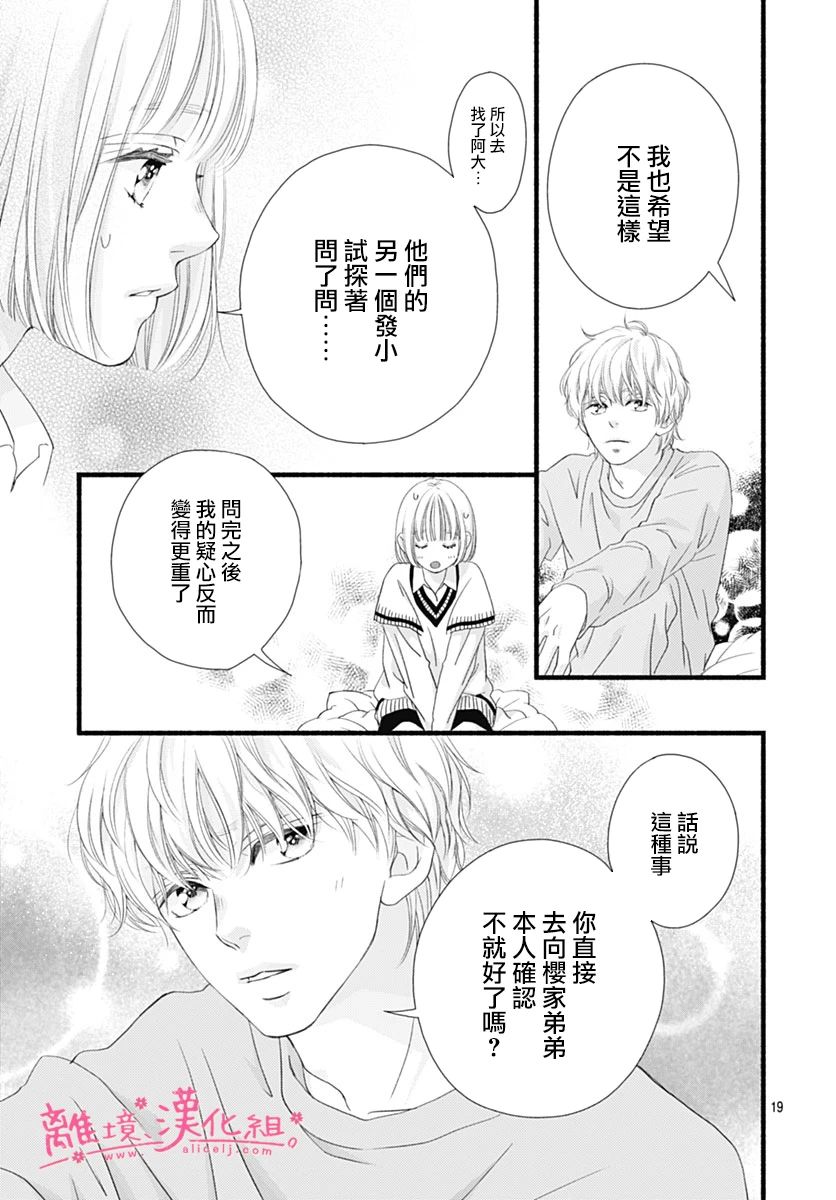 樱花、绽放第25话