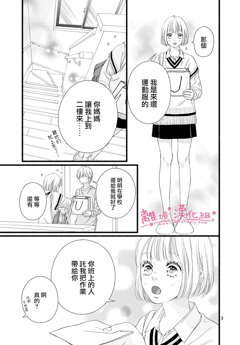 樱花、绽放第25话
