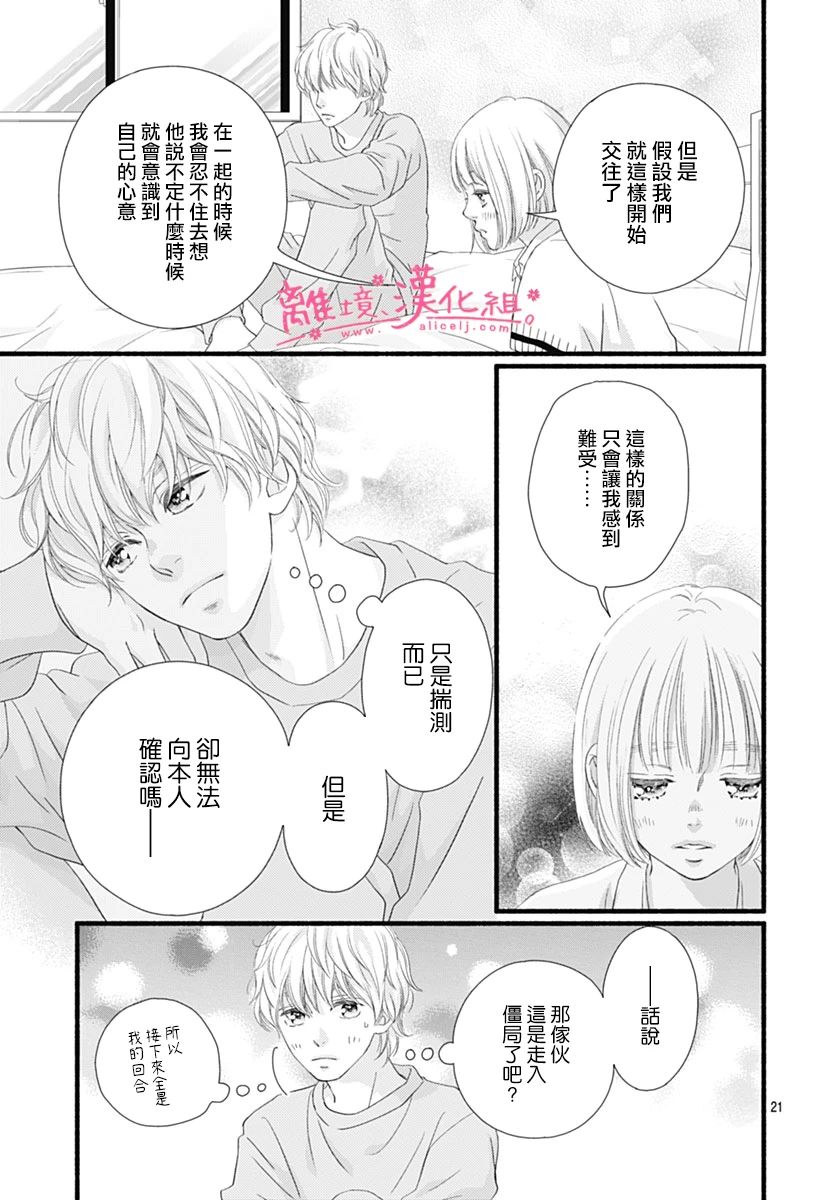 樱花、绽放第25话
