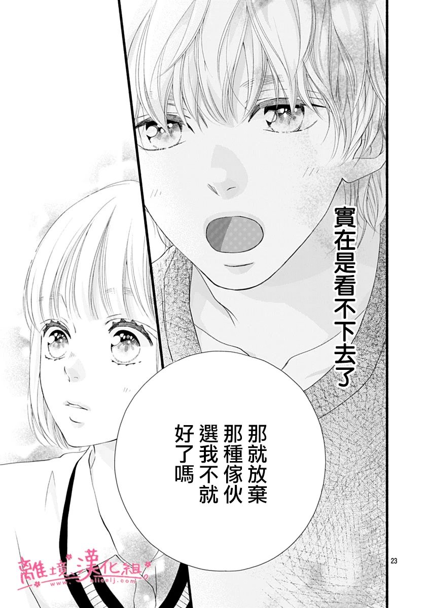樱花、绽放第25话