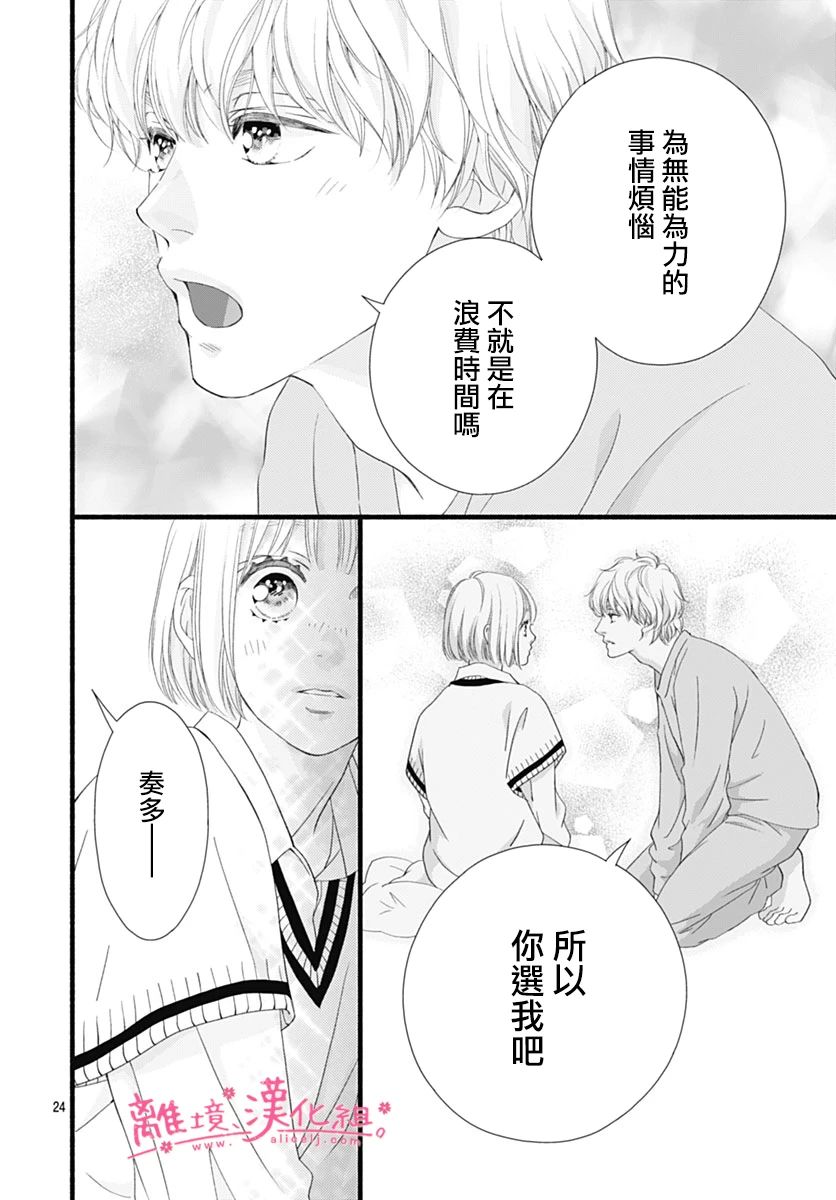 樱花、绽放第25话