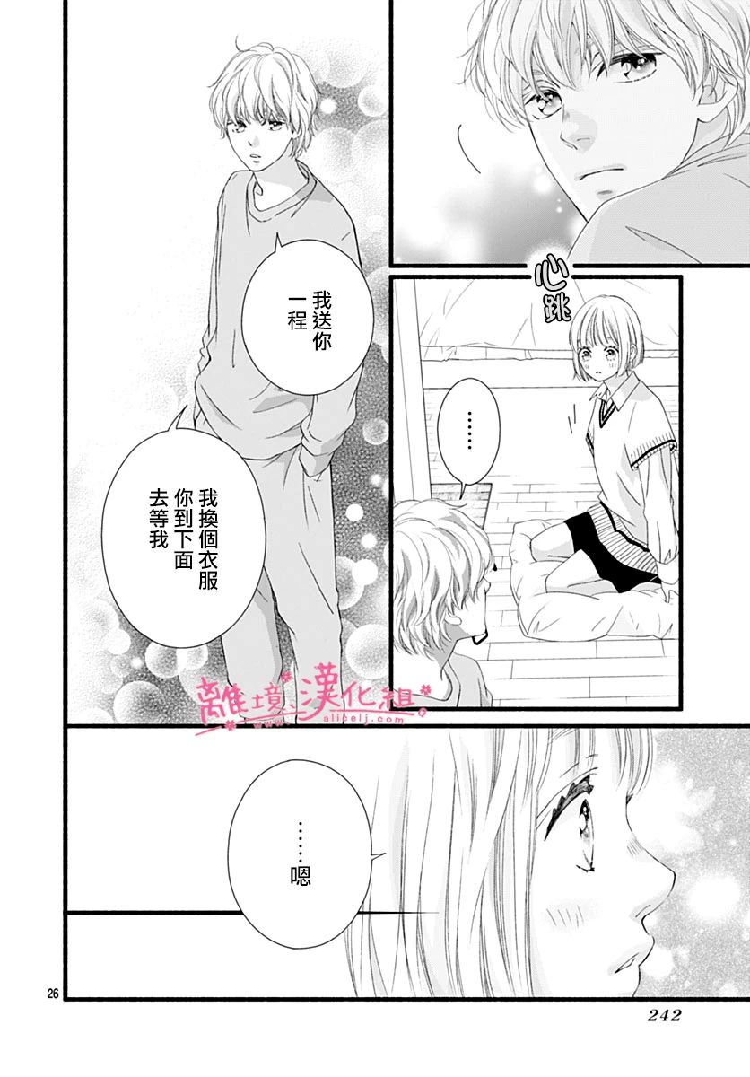 樱花、绽放第25话