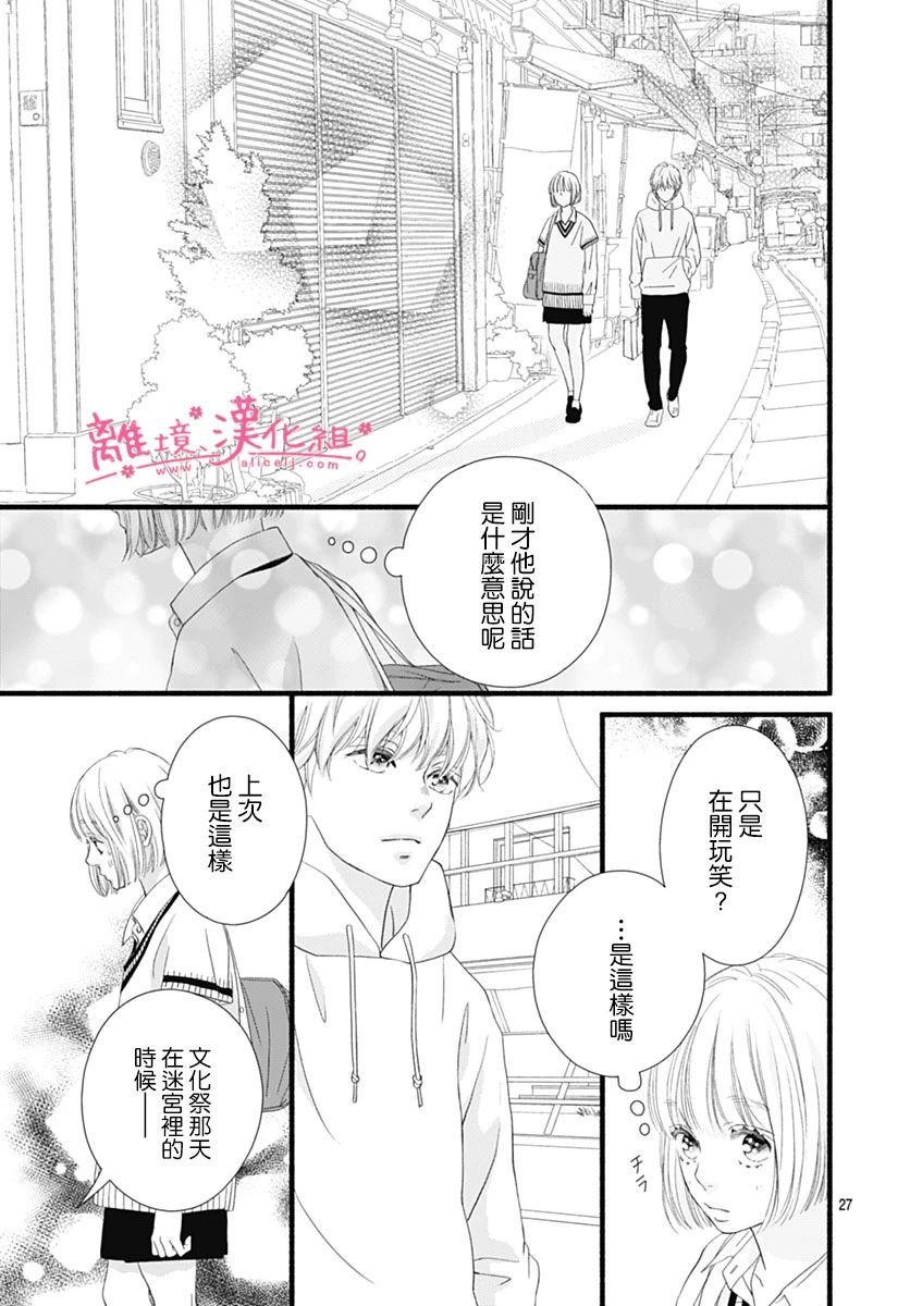 樱花、绽放第25话