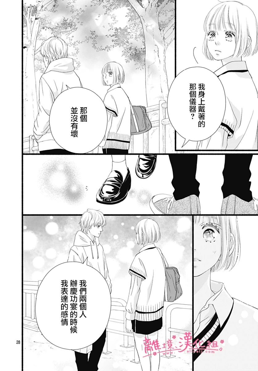 樱花、绽放第25话