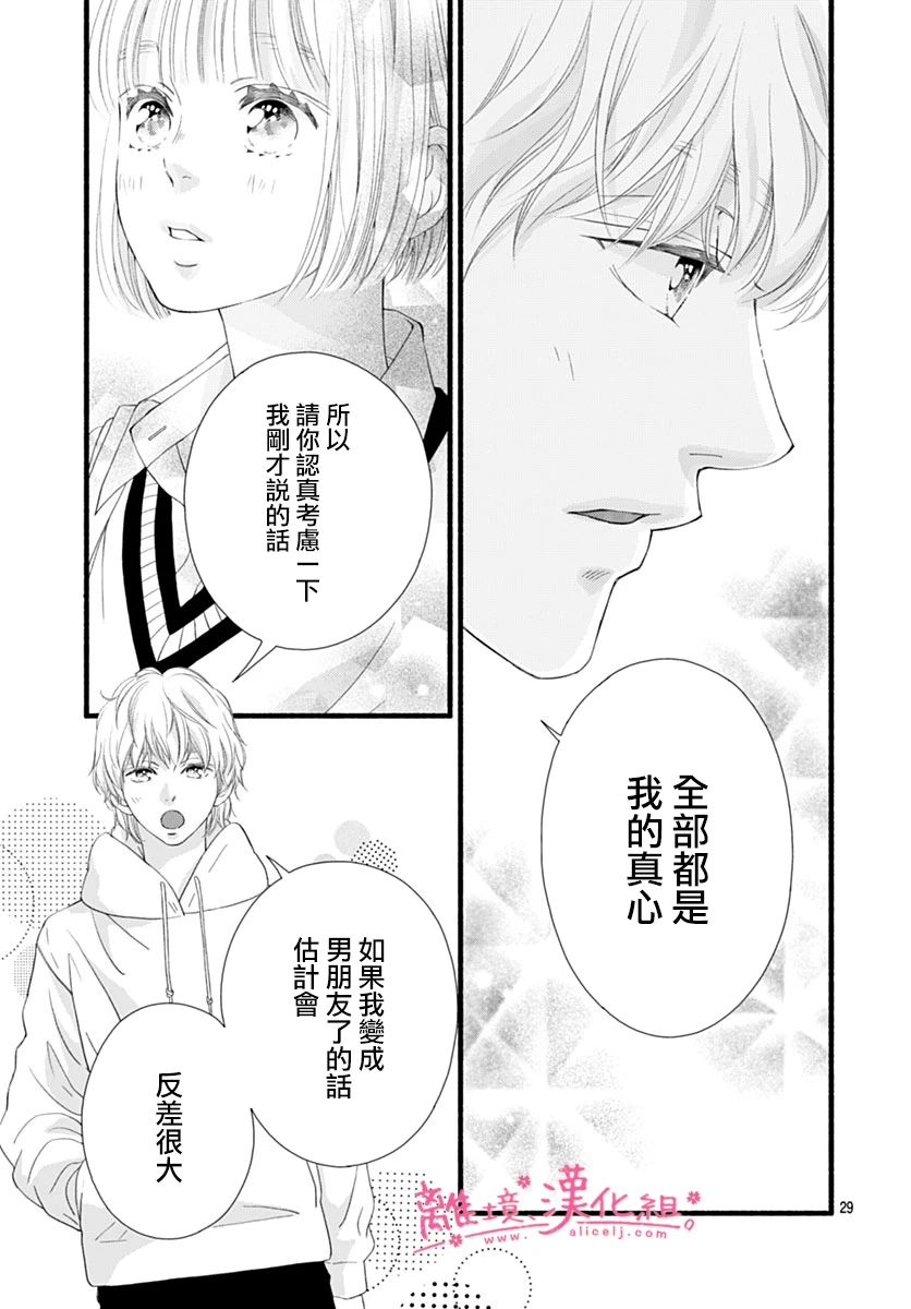 樱花、绽放第25话