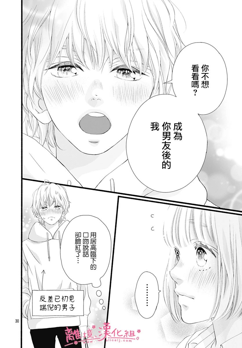 樱花、绽放第25话