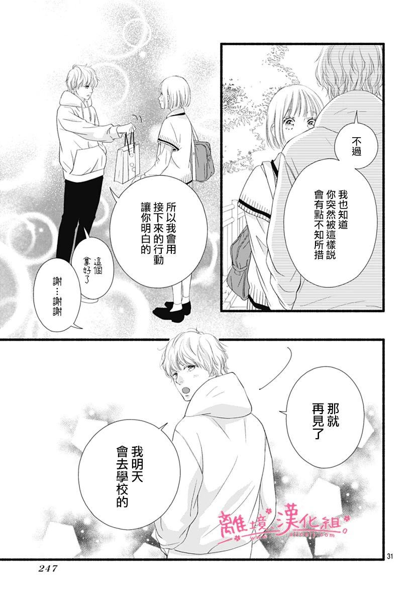 樱花、绽放第25话